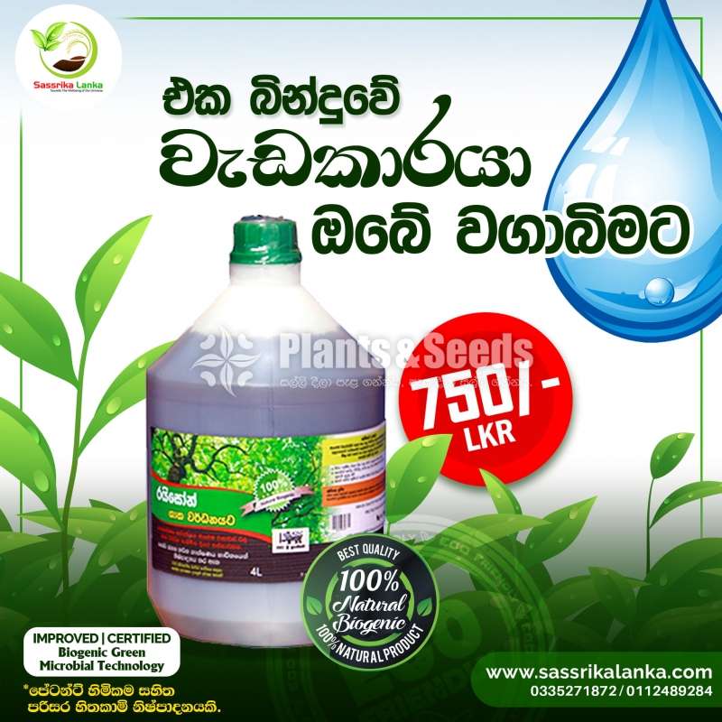 Growth liquid fertilizer